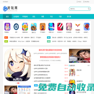 手游下載-手機軟件下載-蘋果游戲下載-安卓游戲下載-手游攻略資訊 _ 好玩網