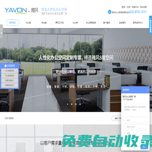 辦公家具廠,辦公家具定制廠家[品牌設(shè)計]桌椅-雅風(fēng)家具公司首頁
