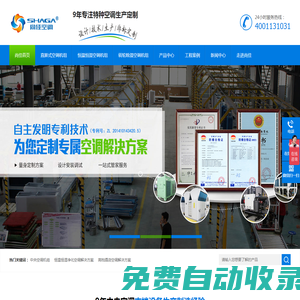 尚佳空調(diào)-特種空調(diào)生產(chǎn)廠家