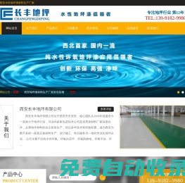 西安水性環(huán)氧地坪漆材料生產(chǎn)廠家_西安地坪漆_長(zhǎng)豐水漆
