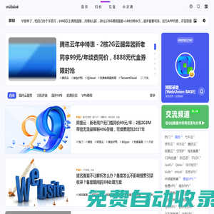 網(wǎng)聯(lián)基地[WebUnion BASE] - 專注網(wǎng)站服務(wù)器云主機(jī)云服務(wù)測評(píng)