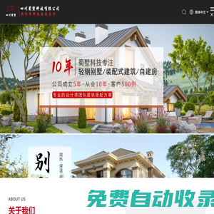 四川輕鋼別墅_鋼結(jié)構(gòu)別墅_綿陽農(nóng)村輕鋼房屋-四川蜀墅輕鋼別墅