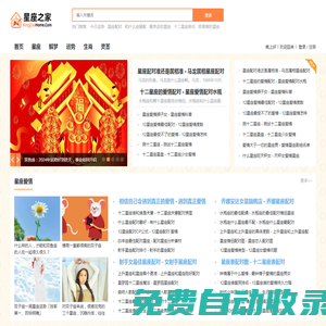 星座之家-星座運勢-十二星座-星座配對 - 星座之家