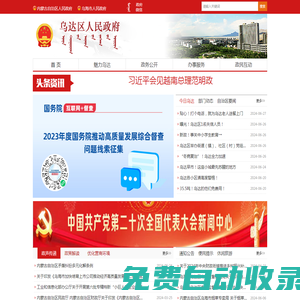 烏達(dá)區(qū)人民政府