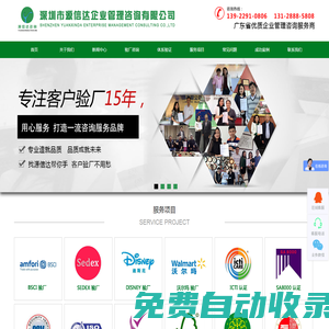 深圳sedex驗廠_disney驗廠_BSCI驗廠_深圳市源信達企業管理咨詢有限公司