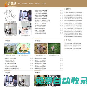 免費(fèi)起名 - 在線取名網(wǎng) - 取名字大全免費(fèi)查詢 - 吉名屋