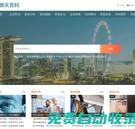 微天百科 - 優(yōu)質(zhì)生活內(nèi)容平臺(tái)
