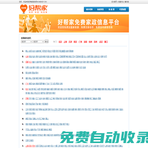 好幫家家政網(wǎng)-免費家政信息平臺