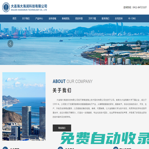 大連海大海潤科技有限公司,船舶電氣,海洋工程_機(jī)艙報警系統(tǒng),船舶物資備件供應(yīng)