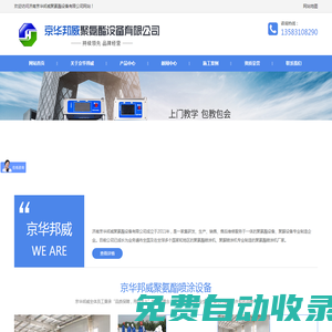 聚氨酯噴涂機(jī)_高壓聚氨酯噴涂機(jī)_液壓聚氨酯噴涂機(jī)_小型聚氨酯噴涂機(jī)_聚氨酯噴涂機(jī)生產(chǎn)廠家-京華邦威