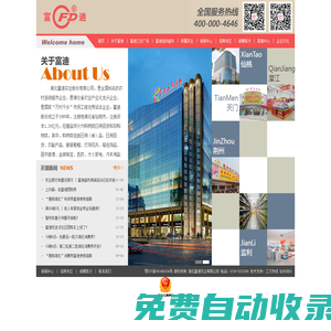 湖北富迪實(shí)業(yè)股份有限公司