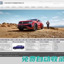 上海五角場(chǎng)汽車(chē)銷(xiāo)售服務(wù)有限公司-上汽大眾4S特許經(jīng)銷(xiāo)商