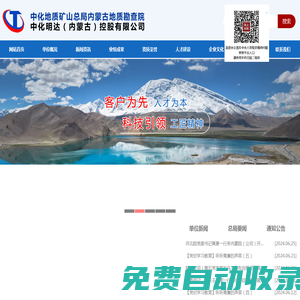 中化地質礦山總局內蒙古地質勘查院