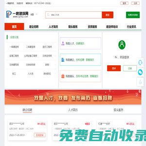 一聘建筑網