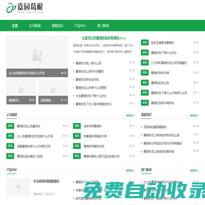 嘉園葛根