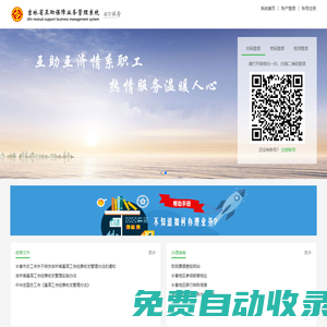 吉林省互助保障業(yè)務(wù)管理系統(tǒng)-中國職工保險(xiǎn)互助會(huì)長春辦事處