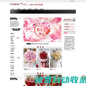 萍鄉(xiāng)鮮花預(yù)定-萍鄉(xiāng)網(wǎng)上送花-萍鄉(xiāng)市鮮花速遞|萍鄉(xiāng)雨萱鮮花店