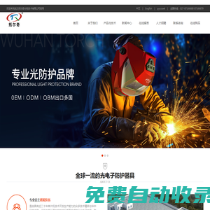 武漢拓爾奇光電技術(shù)有限公司