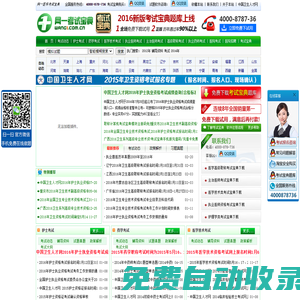 網(wǎng)一考試寶典網(wǎng)-2020年醫(yī)學(xué)類考試寶典試題庫,2020年衛(wèi)生資格考試,衛(wèi)生高級職稱考試,主治醫(yī)師考試寶典,醫(yī)學(xué)高級職稱考試寶典,考試寶典注冊碼