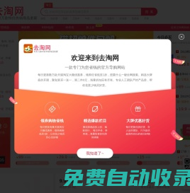 去淘網-趣淘網免費領取優惠券！