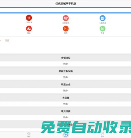 優優機械網_專業的機械設備網 ?