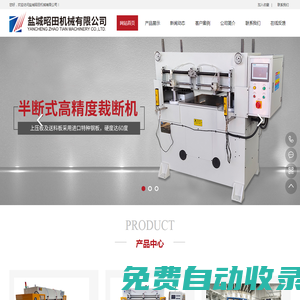 裁斷機(jī)_全自動(dòng)裁斷機(jī)_高精度裁斷機(jī)_機(jī)械式裁斷機(jī)_昭田機(jī)械【官網(wǎng)】