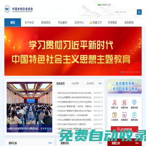 中國水利企業協會