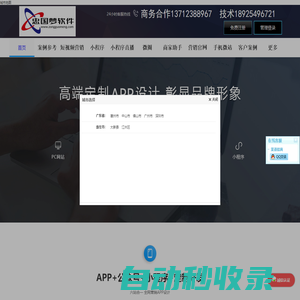 忠國夢科技專注于APP定制_軟件技術開發_小程序_公眾號_短視頻直播_商城直播_結算系統_網站建設_企業上云/支付對接_人工智能_金融系統開發_忠國夢軟件