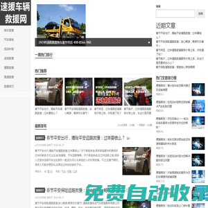 速援車輛救援網(wǎng)首頁_汽車搭電補胎拖車送油附近施救24小時道路救援電話