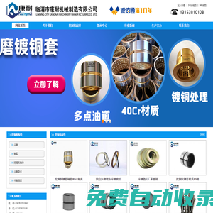 挖掘機(jī)配件,軸套,挖掘機(jī)軸承,斗軸,斗軸墊片，斗軸油封_臨清市康耐機(jī)械制造有限公司