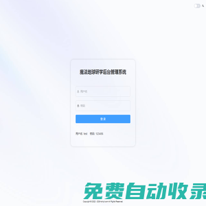 魔法地球研學后臺管理系統(tǒng)