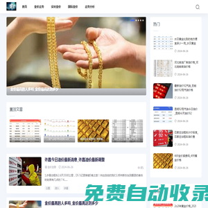 金價透析網(wǎng)-今天黃金價格多少一克_今日金價表