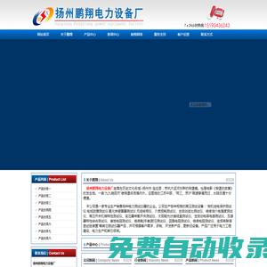揚州鵬翔電力設(shè)備廠-揚州鵬翔電力設(shè)備廠