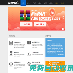 WinRAR - 壓縮軟件 老牌壓縮軟件知名產(chǎn)品  經(jīng)典裝機(jī)軟件之一