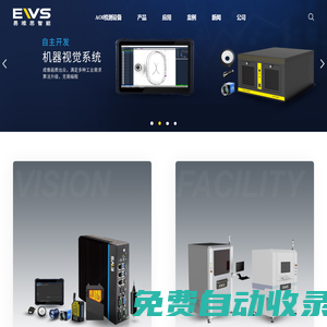 【官網(wǎng)】無(wú)錫機(jī)器視覺(jué)_3D視覺(jué)檢測(cè)_AI深度學(xué)習(xí)_易唯思智能自動(dòng)化裝備無(wú)錫有限公司