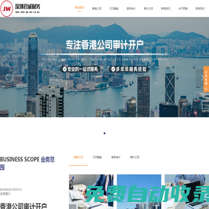 香港公司審計(jì)-香港公司開戶-深圳市君威財(cái)務(wù)代理有限公司