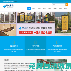 ★濟(jì)南領(lǐng)躍標(biāo)識制作公司★濟(jì)南標(biāo)識制作,標(biāo)牌制作,山東標(biāo)識制作,濟(jì)南標(biāo)牌廠