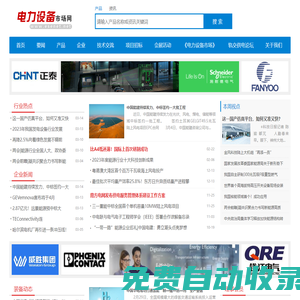 電力設(shè)備市場網(wǎng) - 傳承科技，服務(wù)電力