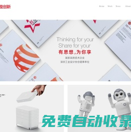 深圳工業(yè)設(shè)計(jì)/IP設(shè)計(jì)/凱旋創(chuàng)新設(shè)計(jì)-有思想 為你享