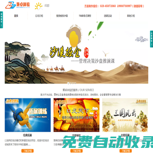 成都秉卓拓展訓練、沙盤培訓、團隊建設、員工活動。