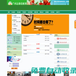 廣州達德信教育