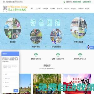 成都拓展培訓(xùn)機(jī)構(gòu)_成都拓展訓(xùn)練公司_成都趣味團(tuán)建_戶外拓展—第三力量