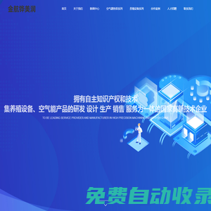 河北金航鏵美潤節(jié)能科技有限公司