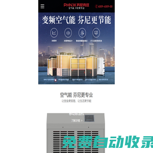 廣東芬尼克茲節能設備有限公司-空氣能熱泵-空氣源熱泵-泳池恒溫除濕熱泵-泳池熱泵
