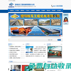 寶雞杭叉工程機(jī)械有限責(zé)任公司