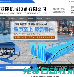濟南萬隆機械設備有限公司-濟南萬隆機械設備有限公司