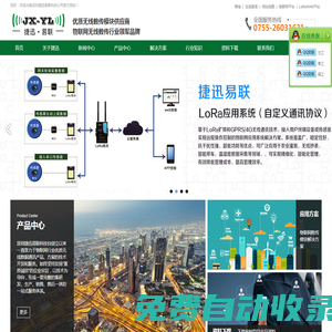 無線數(shù)傳模塊_無線通訊模塊_無線收發(fā)模塊_無線物聯(lián)網(wǎng)_深圳捷迅易聯(lián)科技有限公司_無線組網(wǎng)模塊_無線傳感器_IOT無線傳輸