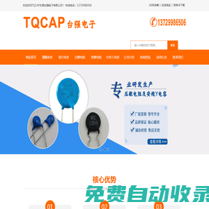 東莞臺強電子有限公司-壓敏電阻和安規(guī)Y電容及薄膜電容廠家