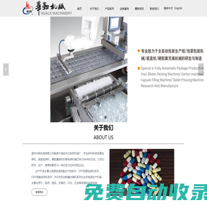 膠囊填充機(jī)-泡罩包裝機(jī)-裝盒機(jī)-溫州華勒機(jī)械有限公司