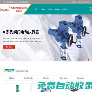 梅索尼蘭流體技術（江蘇）有限公司-梅索尼蘭閥門,梅索尼蘭蝶閥,美國梅索尼蘭調節閥|控制閥